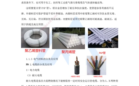 一建机电-私塾密训讲义（第1-4章）_2026年一级建造师_2026年一建机电_2025年一建机电SVIP_04-冲刺串讲✿考点强化✿小灶集训_86-机电《考前私塾密训》朱培浩HX_讲义