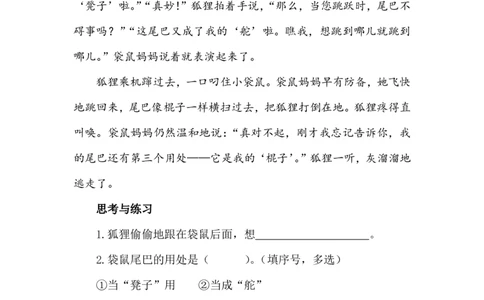 七彩课堂一语下册-类文阅读20_一年级语文下册（统编版）_全套教学资源_8.第八单元_20小壁虎借尾巴_类文阅读