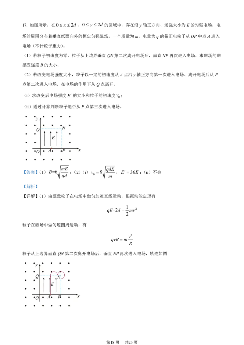 2023年高考物理试卷（山东）（解析卷）_物理历年高考真题_新&middot;PDF版2008-2025&middot;高考物理真题_物理（按年份分类）2008-2025_2023&middot;高考物理真题
