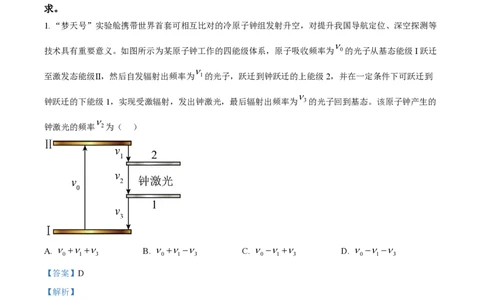 2023年高考物理试卷（山东）（解析卷）_物理历年高考真题_新&middot;PDF版2008-2025&middot;高考物理真题_物理（按年份分类）2008-2025_2023&middot;高考物理真题