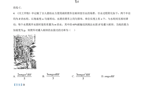 2023年高考物理试卷（山东）（解析卷）_物理历年高考真题_新&middot;PDF版2008-2025&middot;高考物理真题_物理（按年份分类）2008-2025_2023&middot;高考物理真题
