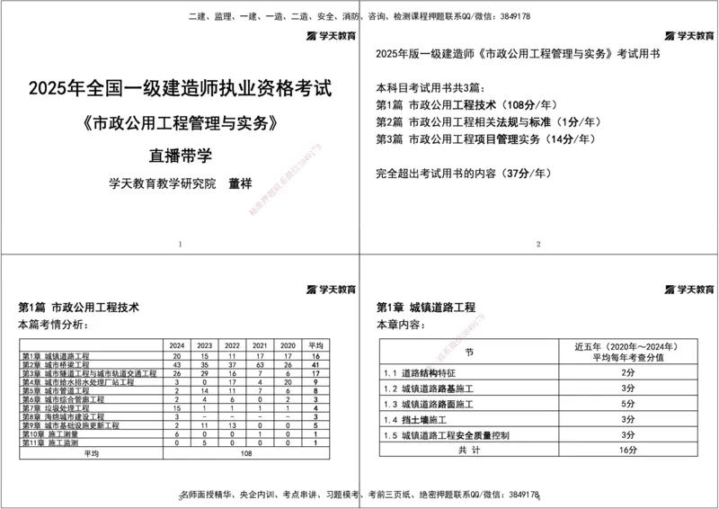 03.2025年一建直播带学第1章城镇道路工程（黑白打印版）_2026年一级建造师_2026年一建市政_2025年一建市政SVIP_02-基础精讲✿高端面授✿深度强化_44-市政《直播带学班》董祥XT