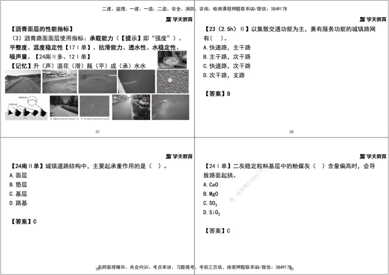 03.2025年一建直播带学第1章城镇道路工程（黑白打印版）_2026年一级建造师_2026年一建市政_2025年一建市政SVIP_02-基础精讲✿高端面授✿深度强化_44-市政《直播带学班》董祥XT