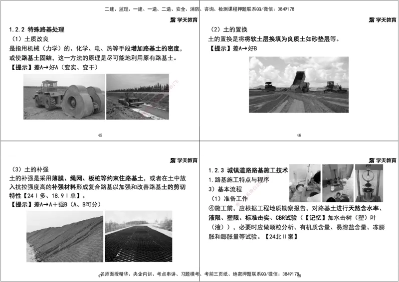03.2025年一建直播带学第1章城镇道路工程（黑白打印版）_2026年一级建造师_2026年一建市政_2025年一建市政SVIP_02-基础精讲✿高端面授✿深度强化_44-市政《直播带学班》董祥XT