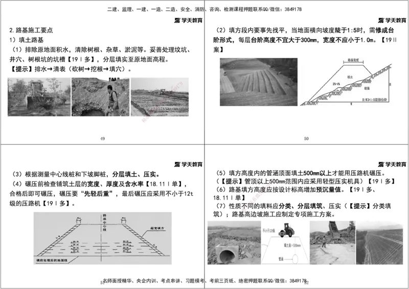 03.2025年一建直播带学第1章城镇道路工程（黑白打印版）_2026年一级建造师_2026年一建市政_2025年一建市政SVIP_02-基础精讲✿高端面授✿深度强化_44-市政《直播带学班》董祥XT