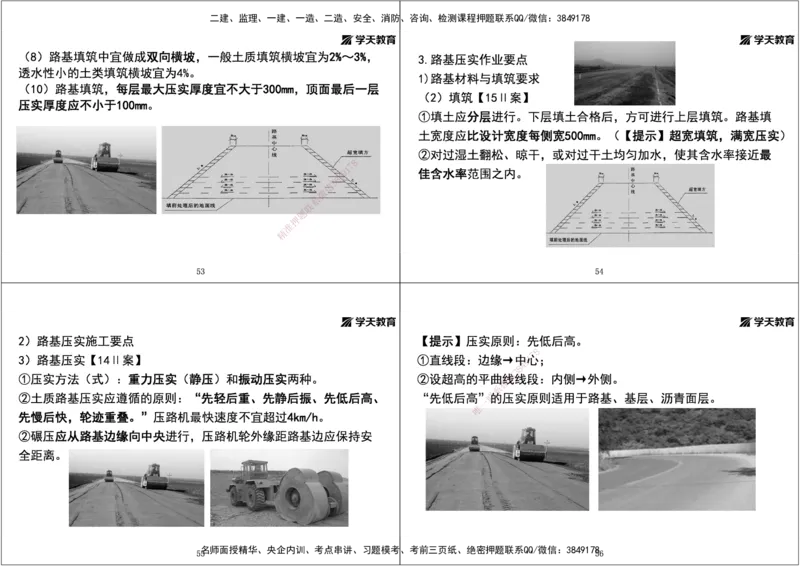 03.2025年一建直播带学第1章城镇道路工程（黑白打印版）_2026年一级建造师_2026年一建市政_2025年一建市政SVIP_02-基础精讲✿高端面授✿深度强化_44-市政《直播带学班》董祥XT