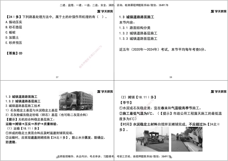 03.2025年一建直播带学第1章城镇道路工程（黑白打印版）_2026年一级建造师_2026年一建市政_2025年一建市政SVIP_02-基础精讲✿高端面授✿深度强化_44-市政《直播带学班》董祥XT
