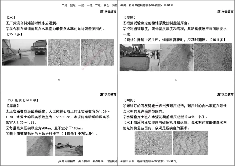 03.2025年一建直播带学第1章城镇道路工程（黑白打印版）_2026年一级建造师_2026年一建市政_2025年一建市政SVIP_02-基础精讲✿高端面授✿深度强化_44-市政《直播带学班》董祥XT