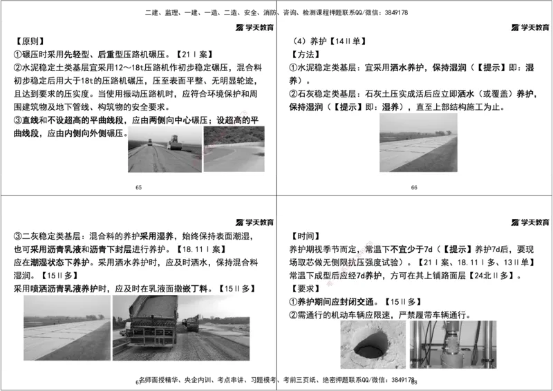 03.2025年一建直播带学第1章城镇道路工程（黑白打印版）_2026年一级建造师_2026年一建市政_2025年一建市政SVIP_02-基础精讲✿高端面授✿深度强化_44-市政《直播带学班》董祥XT