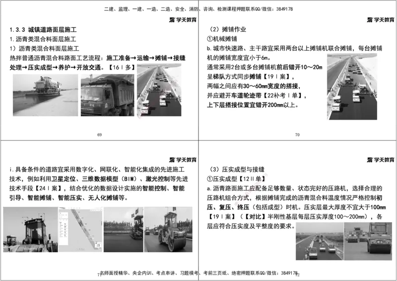03.2025年一建直播带学第1章城镇道路工程（黑白打印版）_2026年一级建造师_2026年一建市政_2025年一建市政SVIP_02-基础精讲✿高端面授✿深度强化_44-市政《直播带学班》董祥XT