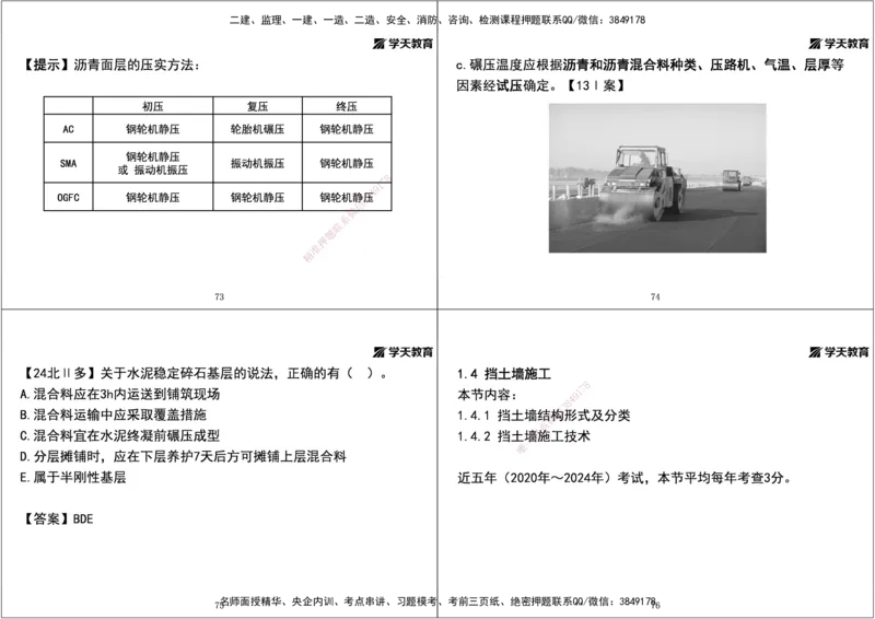03.2025年一建直播带学第1章城镇道路工程（黑白打印版）_2026年一级建造师_2026年一建市政_2025年一建市政SVIP_02-基础精讲✿高端面授✿深度强化_44-市政《直播带学班》董祥XT