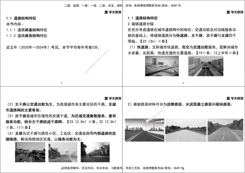 03.2025年一建直播带学第1章城镇道路工程（黑白打印版）_2026年一级建造师_2026年一建市政_2025年一建市政SVIP_02-基础精讲✿高端面授✿深度强化_44-市政《直播带学班》董祥XT
