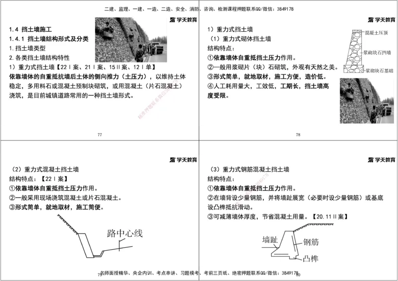 03.2025年一建直播带学第1章城镇道路工程（黑白打印版）_2026年一级建造师_2026年一建市政_2025年一建市政SVIP_02-基础精讲✿高端面授✿深度强化_44-市政《直播带学班》董祥XT