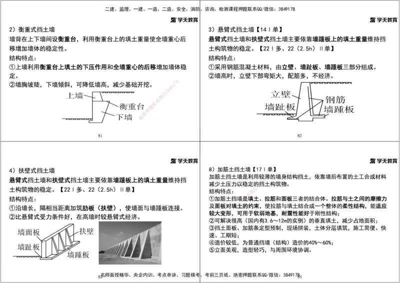 03.2025年一建直播带学第1章城镇道路工程（黑白打印版）_2026年一级建造师_2026年一建市政_2025年一建市政SVIP_02-基础精讲✿高端面授✿深度强化_44-市政《直播带学班》董祥XT