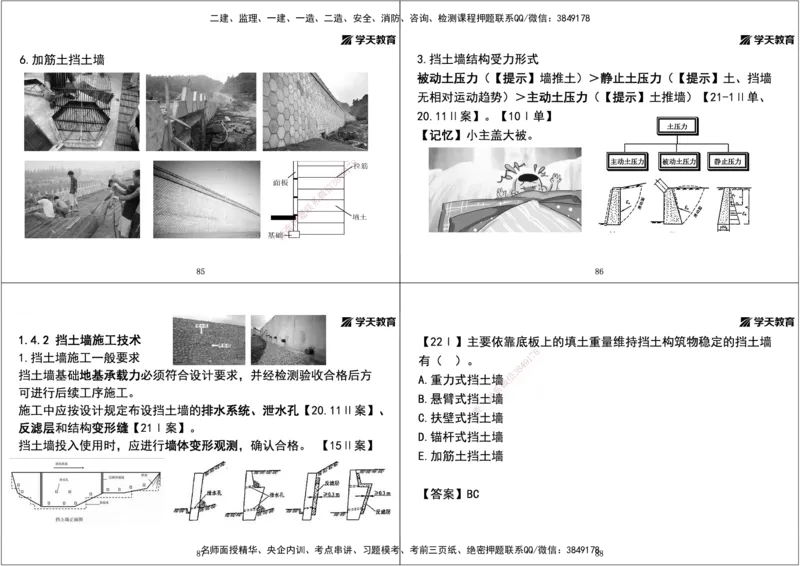 03.2025年一建直播带学第1章城镇道路工程（黑白打印版）_2026年一级建造师_2026年一建市政_2025年一建市政SVIP_02-基础精讲✿高端面授✿深度强化_44-市政《直播带学班》董祥XT