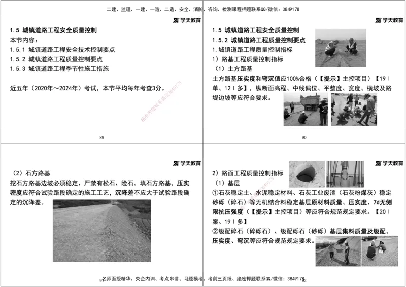 03.2025年一建直播带学第1章城镇道路工程（黑白打印版）_2026年一级建造师_2026年一建市政_2025年一建市政SVIP_02-基础精讲✿高端面授✿深度强化_44-市政《直播带学班》董祥XT