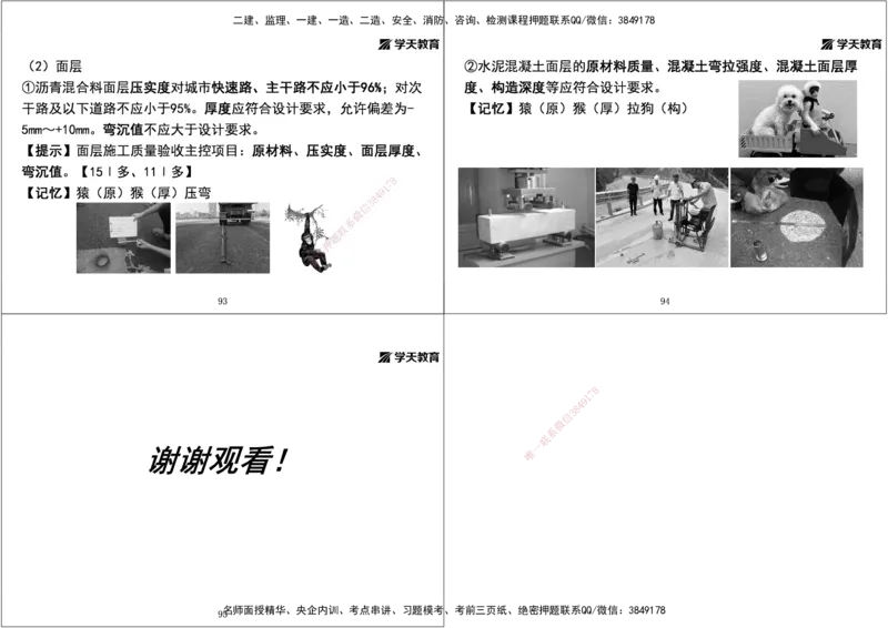 03.2025年一建直播带学第1章城镇道路工程（黑白打印版）_2026年一级建造师_2026年一建市政_2025年一建市政SVIP_02-基础精讲✿高端面授✿深度强化_44-市政《直播带学班》董祥XT