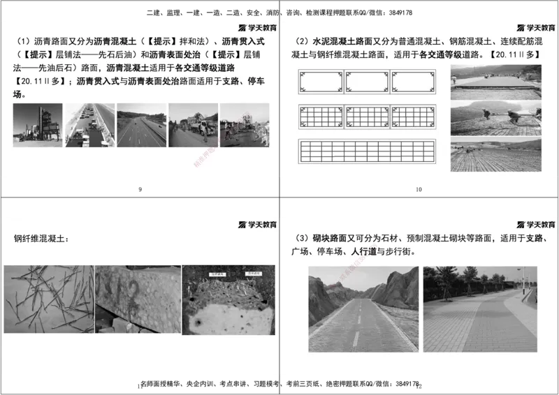 03.2025年一建直播带学第1章城镇道路工程（黑白打印版）_2026年一级建造师_2026年一建市政_2025年一建市政SVIP_02-基础精讲✿高端面授✿深度强化_44-市政《直播带学班》董祥XT