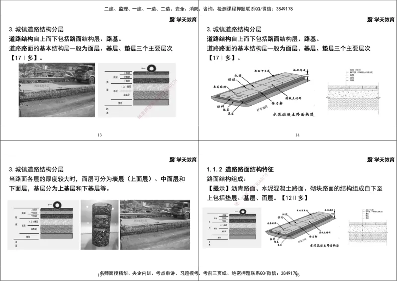 03.2025年一建直播带学第1章城镇道路工程（黑白打印版）_2026年一级建造师_2026年一建市政_2025年一建市政SVIP_02-基础精讲✿高端面授✿深度强化_44-市政《直播带学班》董祥XT