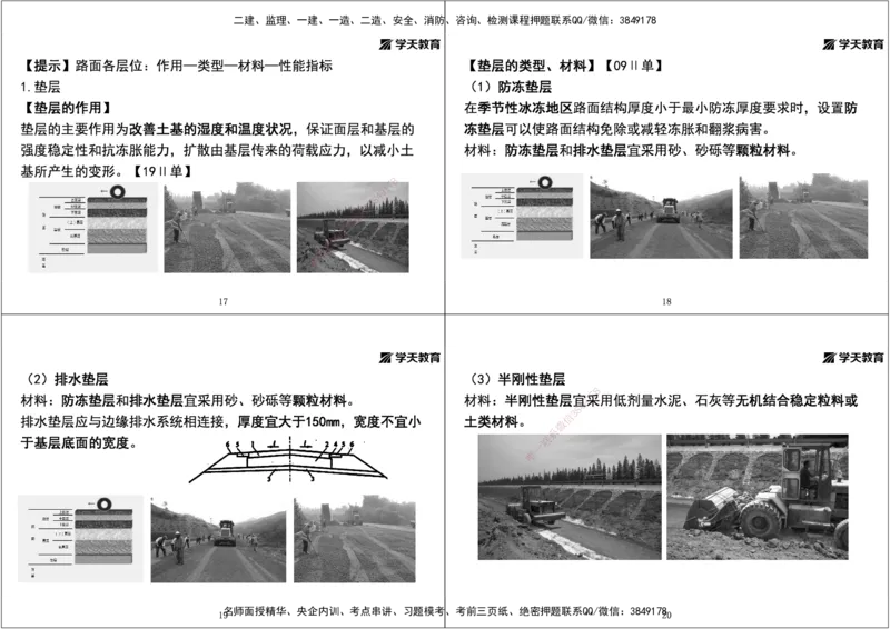 03.2025年一建直播带学第1章城镇道路工程（黑白打印版）_2026年一级建造师_2026年一建市政_2025年一建市政SVIP_02-基础精讲✿高端面授✿深度强化_44-市政《直播带学班》董祥XT