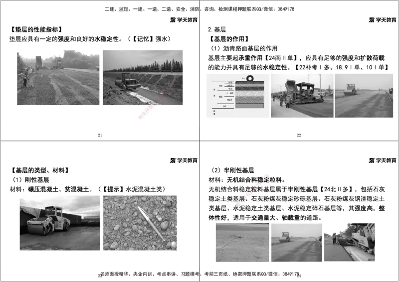 03.2025年一建直播带学第1章城镇道路工程（黑白打印版）_2026年一级建造师_2026年一建市政_2025年一建市政SVIP_02-基础精讲✿高端面授✿深度强化_44-市政《直播带学班》董祥XT