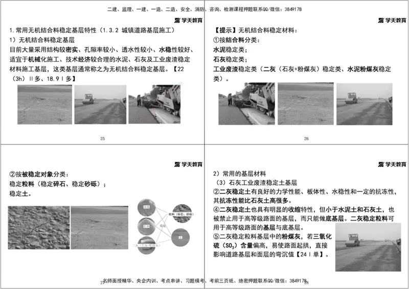 03.2025年一建直播带学第1章城镇道路工程（黑白打印版）_2026年一级建造师_2026年一建市政_2025年一建市政SVIP_02-基础精讲✿高端面授✿深度强化_44-市政《直播带学班》董祥XT