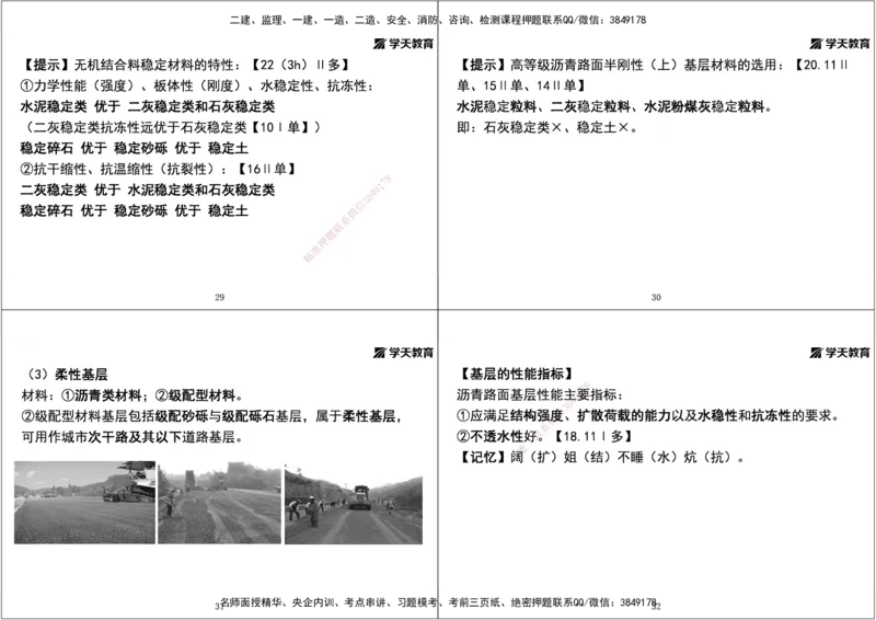03.2025年一建直播带学第1章城镇道路工程（黑白打印版）_2026年一级建造师_2026年一建市政_2025年一建市政SVIP_02-基础精讲✿高端面授✿深度强化_44-市政《直播带学班》董祥XT