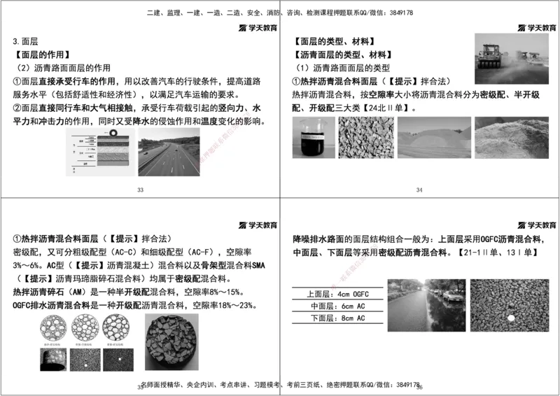 03.2025年一建直播带学第1章城镇道路工程（黑白打印版）_2026年一级建造师_2026年一建市政_2025年一建市政SVIP_02-基础精讲✿高端面授✿深度强化_44-市政《直播带学班》董祥XT