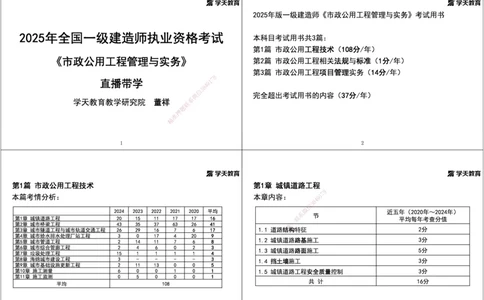 03.2025年一建直播带学第1章城镇道路工程（黑白打印版）_2026年一级建造师_2026年一建市政_2025年一建市政SVIP_02-基础精讲✿高端面授✿深度强化_44-市政《直播带学班》董祥XT