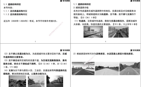 03.2025年一建直播带学第1章城镇道路工程（黑白打印版）_2026年一级建造师_2026年一建市政_2025年一建市政SVIP_02-基础精讲✿高端面授✿深度强化_44-市政《直播带学班》董祥XT