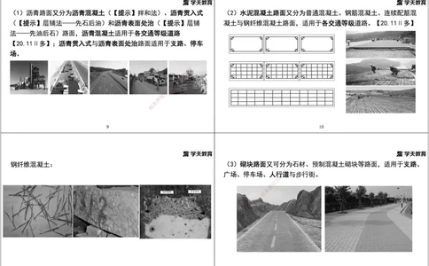 03.2025年一建直播带学第1章城镇道路工程（黑白打印版）_2026年一级建造师_2026年一建市政_2025年一建市政SVIP_02-基础精讲✿高端面授✿深度强化_44-市政《直播带学班》董祥XT