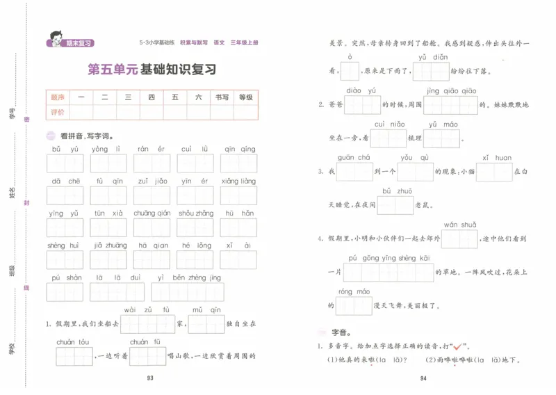 《53积累与默写》语文3年级上册（RJ）_三年级上下册资料_小学三年级学习资料-25年更新版_3-01、小学三年级语文上册_3-1-2、练习题、作业、试题、试卷_电子册类