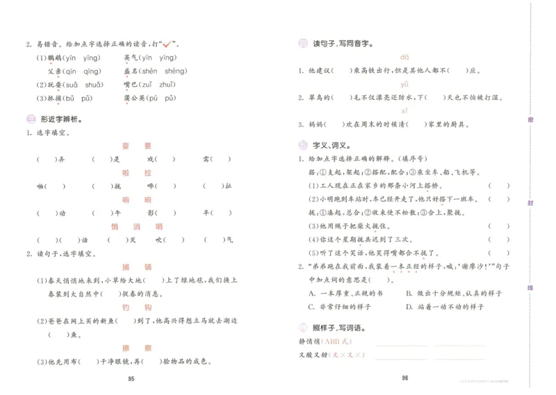 《53积累与默写》语文3年级上册（RJ）_三年级上下册资料_小学三年级学习资料-25年更新版_3-01、小学三年级语文上册_3-1-2、练习题、作业、试题、试卷_电子册类