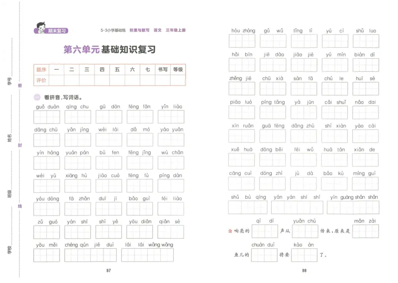 《53积累与默写》语文3年级上册（RJ）_三年级上下册资料_小学三年级学习资料-25年更新版_3-01、小学三年级语文上册_3-1-2、练习题、作业、试题、试卷_电子册类