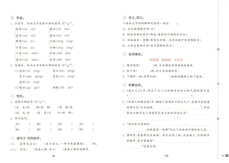 《53积累与默写》语文3年级上册（RJ）_三年级上下册资料_小学三年级学习资料-25年更新版_3-01、小学三年级语文上册_3-1-2、练习题、作业、试题、试卷_电子册类