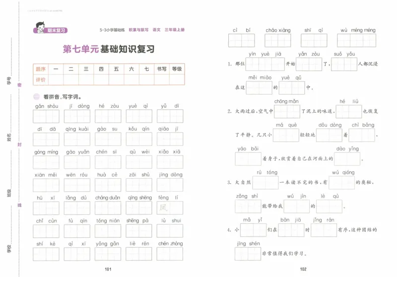 《53积累与默写》语文3年级上册（RJ）_三年级上下册资料_小学三年级学习资料-25年更新版_3-01、小学三年级语文上册_3-1-2、练习题、作业、试题、试卷_电子册类