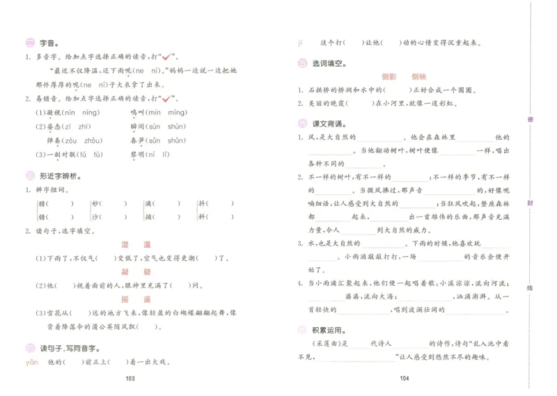 《53积累与默写》语文3年级上册（RJ）_三年级上下册资料_小学三年级学习资料-25年更新版_3-01、小学三年级语文上册_3-1-2、练习题、作业、试题、试卷_电子册类