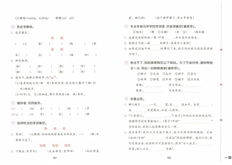 《53积累与默写》语文3年级上册（RJ）_三年级上下册资料_小学三年级学习资料-25年更新版_3-01、小学三年级语文上册_3-1-2、练习题、作业、试题、试卷_电子册类