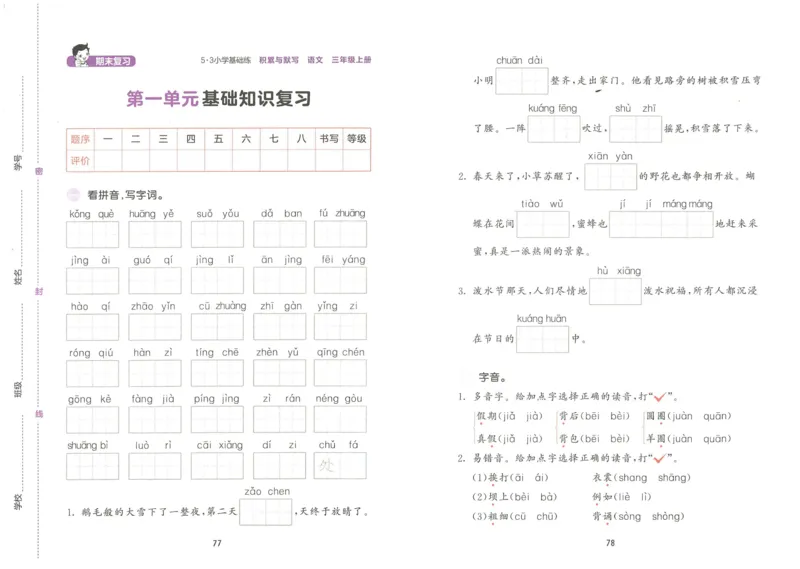 《53积累与默写》语文3年级上册（RJ）_三年级上下册资料_小学三年级学习资料-25年更新版_3-01、小学三年级语文上册_3-1-2、练习题、作业、试题、试卷_电子册类