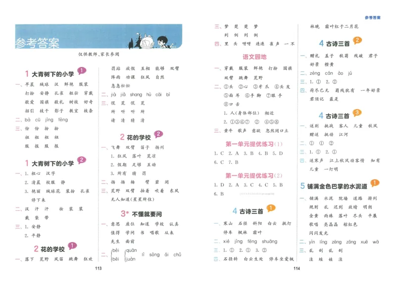 《53积累与默写》语文3年级上册（RJ）_三年级上下册资料_小学三年级学习资料-25年更新版_3-01、小学三年级语文上册_3-1-2、练习题、作业、试题、试卷_电子册类