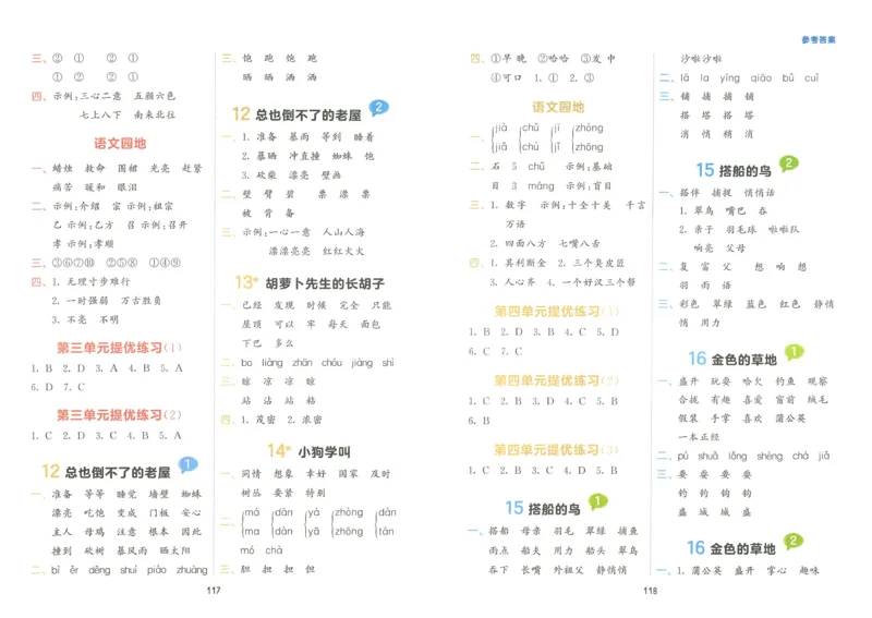 《53积累与默写》语文3年级上册（RJ）_三年级上下册资料_小学三年级学习资料-25年更新版_3-01、小学三年级语文上册_3-1-2、练习题、作业、试题、试卷_电子册类