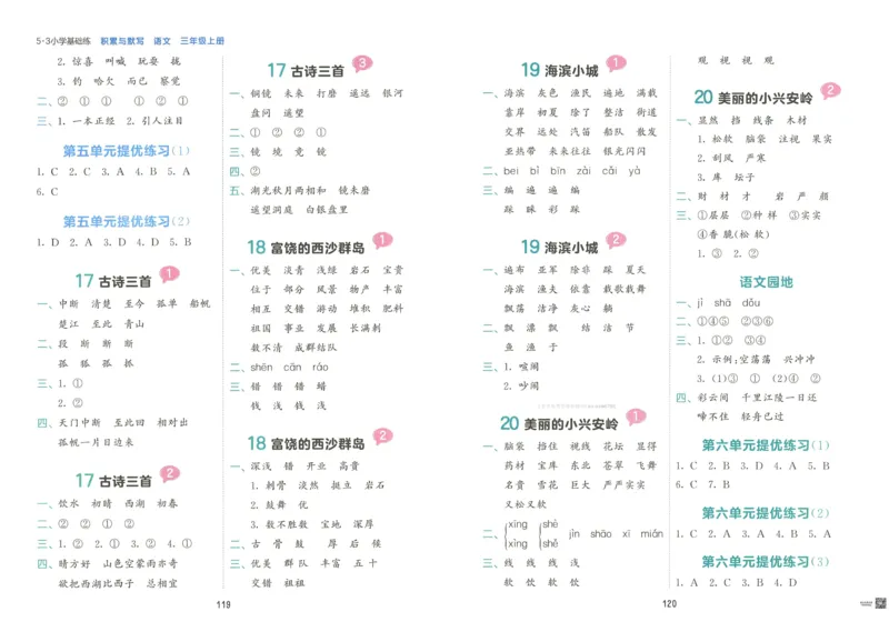 《53积累与默写》语文3年级上册（RJ）_三年级上下册资料_小学三年级学习资料-25年更新版_3-01、小学三年级语文上册_3-1-2、练习题、作业、试题、试卷_电子册类