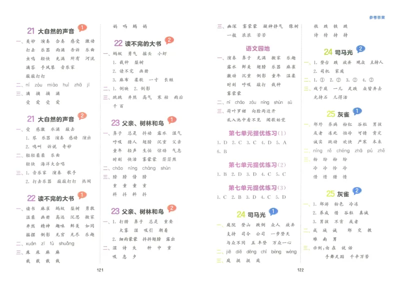 《53积累与默写》语文3年级上册（RJ）_三年级上下册资料_小学三年级学习资料-25年更新版_3-01、小学三年级语文上册_3-1-2、练习题、作业、试题、试卷_电子册类