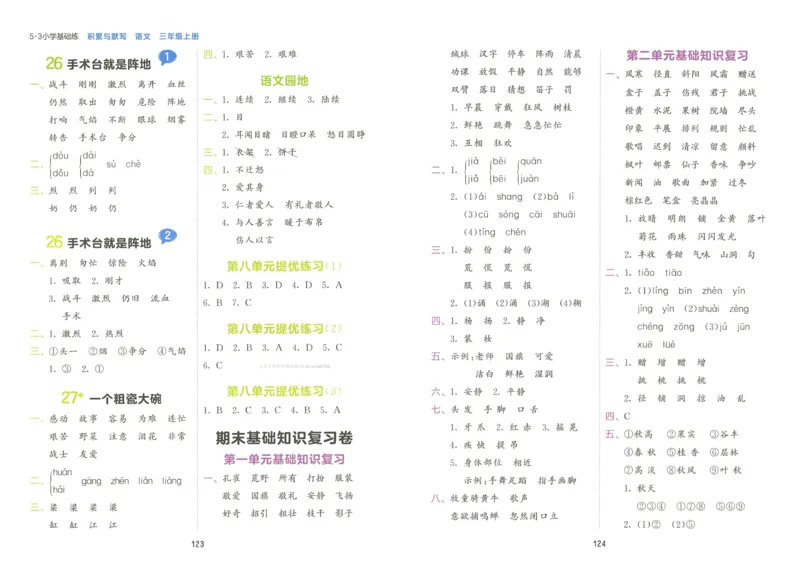 《53积累与默写》语文3年级上册（RJ）_三年级上下册资料_小学三年级学习资料-25年更新版_3-01、小学三年级语文上册_3-1-2、练习题、作业、试题、试卷_电子册类