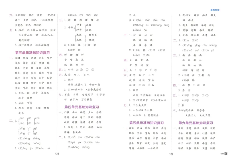 《53积累与默写》语文3年级上册（RJ）_三年级上下册资料_小学三年级学习资料-25年更新版_3-01、小学三年级语文上册_3-1-2、练习题、作业、试题、试卷_电子册类