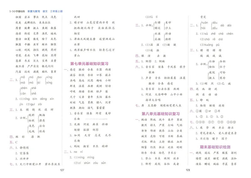 《53积累与默写》语文3年级上册（RJ）_三年级上下册资料_小学三年级学习资料-25年更新版_3-01、小学三年级语文上册_3-1-2、练习题、作业、试题、试卷_电子册类