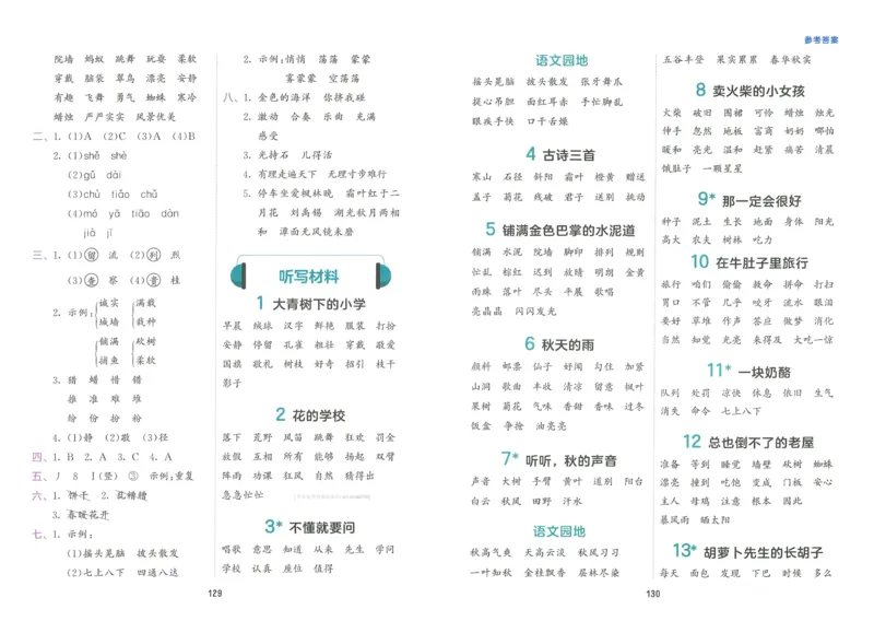 《53积累与默写》语文3年级上册（RJ）_三年级上下册资料_小学三年级学习资料-25年更新版_3-01、小学三年级语文上册_3-1-2、练习题、作业、试题、试卷_电子册类