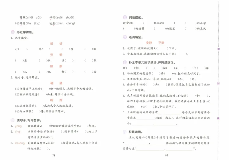 《53积累与默写》语文3年级上册（RJ）_三年级上下册资料_小学三年级学习资料-25年更新版_3-01、小学三年级语文上册_3-1-2、练习题、作业、试题、试卷_电子册类