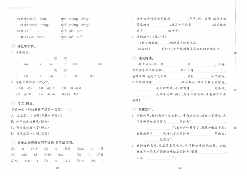 《53积累与默写》语文3年级上册（RJ）_三年级上下册资料_小学三年级学习资料-25年更新版_3-01、小学三年级语文上册_3-1-2、练习题、作业、试题、试卷_电子册类