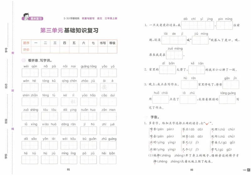 《53积累与默写》语文3年级上册（RJ）_三年级上下册资料_小学三年级学习资料-25年更新版_3-01、小学三年级语文上册_3-1-2、练习题、作业、试题、试卷_电子册类